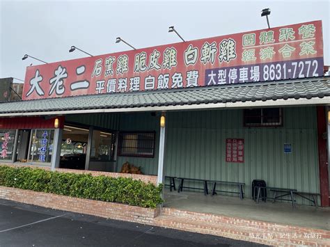 大老二餐廳|【大老二海鮮快炒】淡水美食/附停車場/寵物友善 ★ 石窯雞/脆皮。